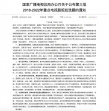 广电总局发布重点电视剧选题片单 《在一起》等入选