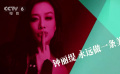 《乘風破浪的姐姐》火爆熱播 感受姐姐們的無限魅力