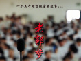 老郭梦工厂
