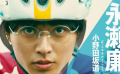 《飙速宅男》正式预告