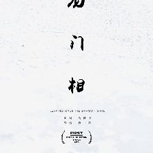 龍門相