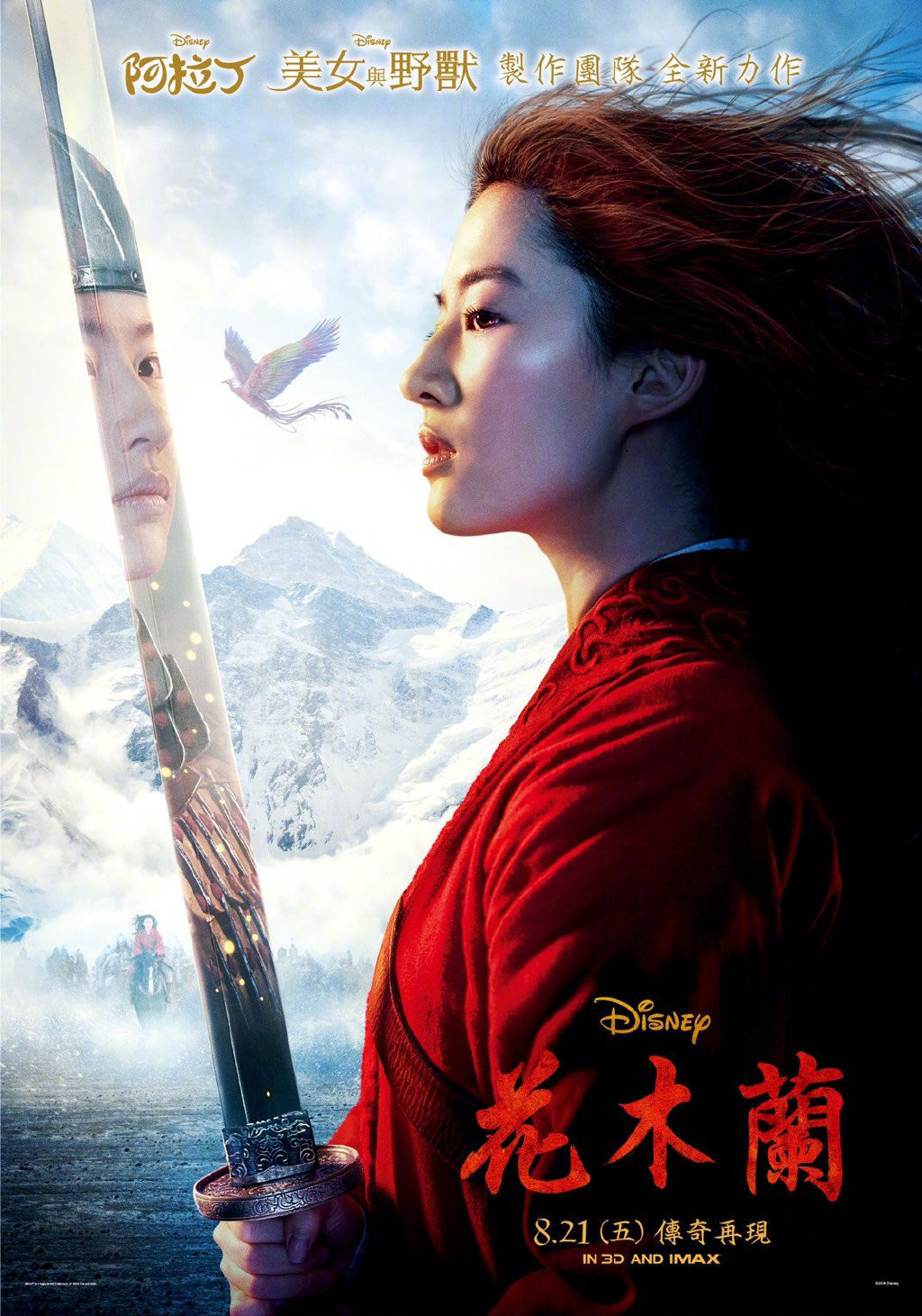 与北美同步！《花木兰》将于8.21在中国台湾上映