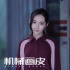 郭碧婷主演《机械画皮》热映 科幻聊斋故事引热议