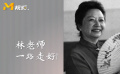 表演艺术家林默予去世 曾出演电影版《红楼梦》贾母角色
