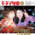 《電影旬報(bào)》評2000年代十佳本土片 《顏》登榜首