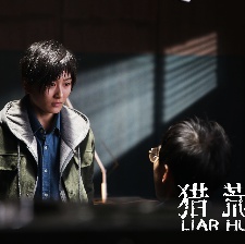 獵謊者