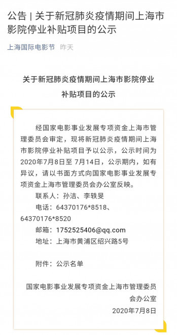 上海1800万补助345家影院 影城：补助金额不决