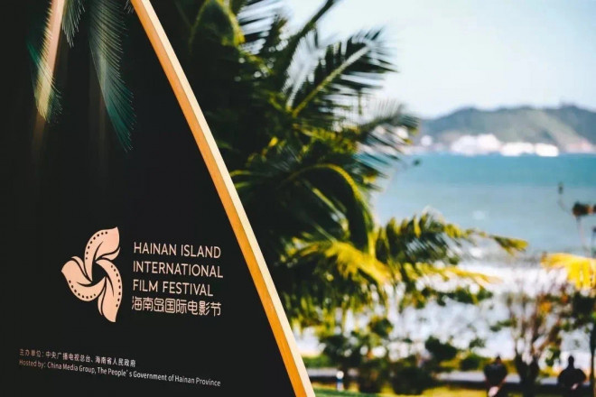 第三届海南岛国际片子节 奖励以及搀扶方案发布