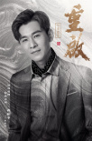 朱一龙版吴邪来了！《重启之极海听雷》定档7.16