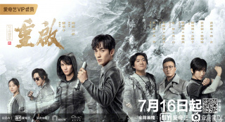 朱一龙版吴邪来了！《重启之极海听雷》定档7.16