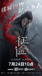 游改電影《征途》發(fā)角色海報(bào) 網(wǎng)飛已購(gòu)入海外版權(quán)