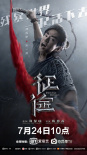 游改電影《征途》發(fā)角色海報(bào) 網(wǎng)飛已購(gòu)入海外版權(quán)