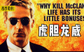 1400亿美金抢劫案，高燃警匪对决，当年大片真好看