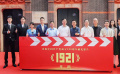 冲破、新生与希望 献礼片《1921》前瞻：跨越百年怎么“燃”？