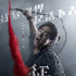 游改電影《征途》發(fā)角色海報(bào) 網(wǎng)飛已購(gòu)入海外版權(quán)