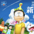 蓝胖子邀你一起冒险！剧场版《哆啦A梦》曝新预告