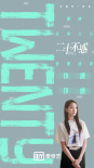 《二十不惑》關(guān)曉彤科普“精致窮” 解鎖多樣青春
