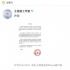 节目中cos葫芦娃被判侵权？王祖蓝方发声明否认