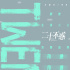 《二十不惑》關(guān)曉彤科普“精致窮” 解鎖多樣青春