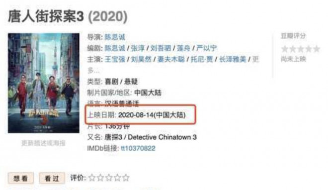 《唐人街探案3》8月14日上映？导演陈思诚：假的