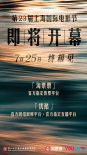 第23届上海国际电影节