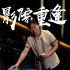 致敬普通电影人 购票平台发海报期待影院正式复工
