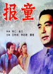 報(bào)童