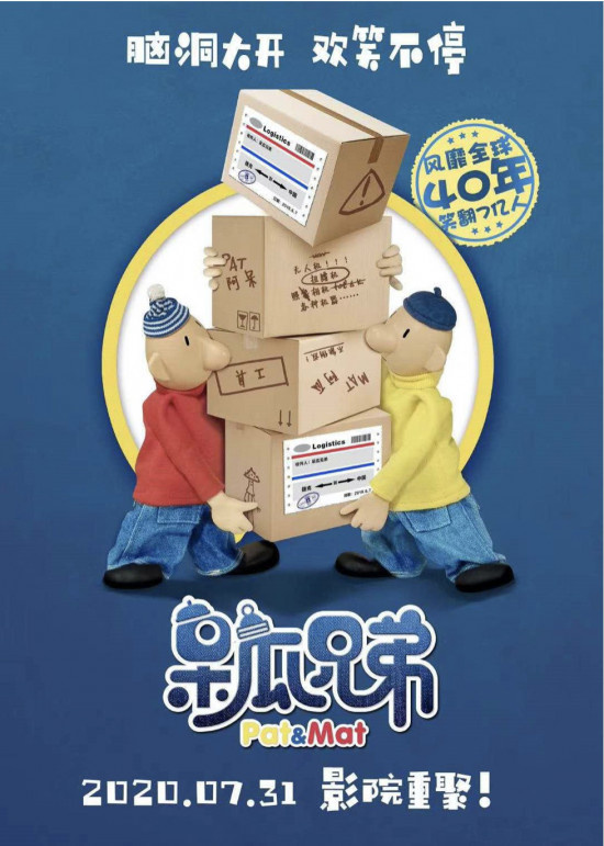 7.31影院重聚！动画电影《呆瓜兄弟》官宣定档