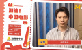 大步向前共创美好生活 电影人艾伦为中国电影发声