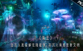 遠(yuǎn)古人類破解無(wú)限能源，卻導(dǎo)致天塌地陷，沉入海底變新文明