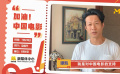 电影人谭凯：你一票，我一票，一起支持中国电影！