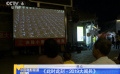 內(nèi)蒙古開(kāi)展露天公益電影放映 豐富群眾文化生活
