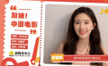 趙露思為中國(guó)電影發(fā)聲：電影人不散場(chǎng)，希望你們都在！