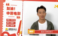 黃軒為中國(guó)電影發(fā)聲：電影院回來了！熱愛電影的初心從未改變