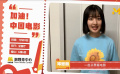 鄧恩熙為中國(guó)電影發(fā)聲：一起買票看電影，為中國(guó)電影打call