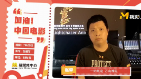 《哪吒重生》導(dǎo)演趙霽：一約既定，萬(wàn)山難阻，我們電影院見！