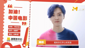 鹿晗為中國(guó)電影發(fā)聲：期待在電影院看到大家開(kāi)心的笑臉