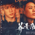 上影節(jié)亞新獎(jiǎng)首批片單 《蕎麥瘋長》等華語片入圍