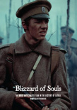 灵魂暴风雪
