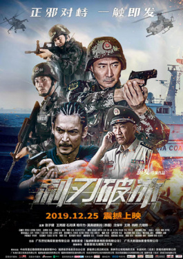 利刃破冰