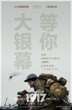 《1917》曝“大银幕等你”海报 将发行巨幕版