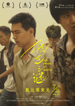 谢飞监制《抵达之谜》曝海报 李现新片定档7.31