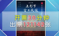 半小时超12万张！第23届上海国际电影节火爆开票