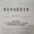 不搞“一刀切”  重慶影院7月21日起有序恢復(fù)開放