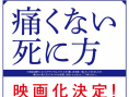 不痛的死法