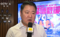 加油！中国电影 于冬：坚守院线阵地 用最好的作品迎接观众