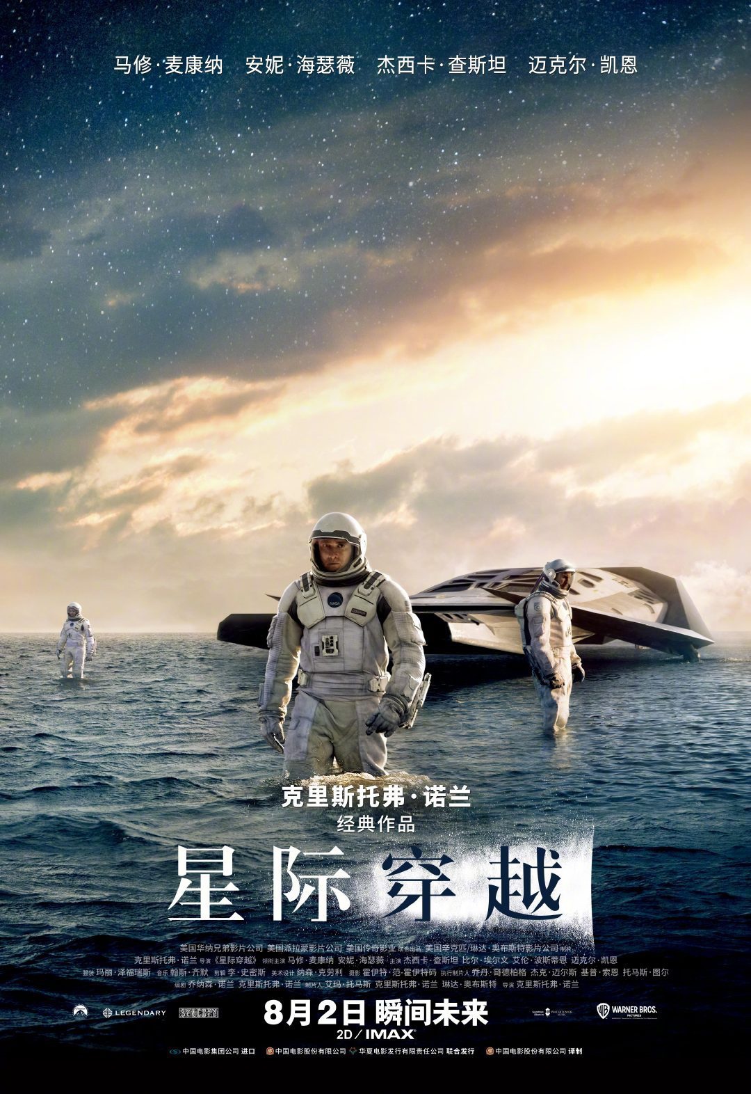诺兰《星际穿越》8.2海内重映 包括IMAX版本