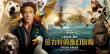 環(huán)球影業(yè)舉辦復工后首場觀影 《多力特》驚喜上映