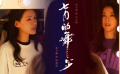 《七月的舞步》预告片