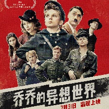 喬喬的異想世界